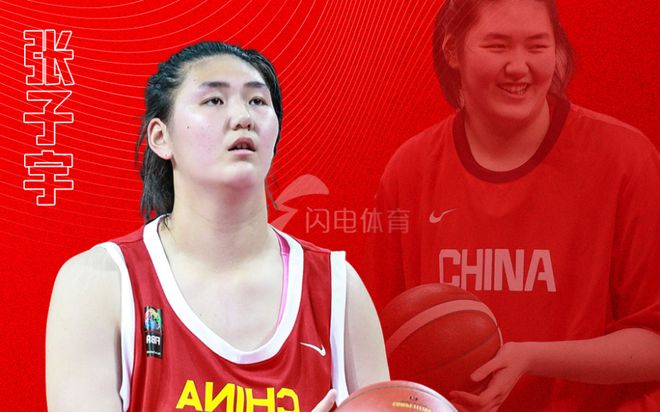 18岁新星张子宇加盟山东高速女篮 预计2026年1月4日WCBA首秀