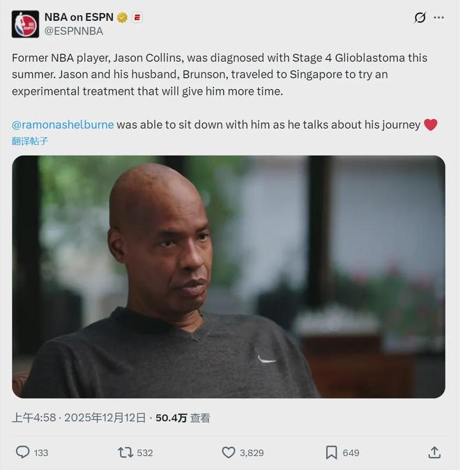 前NBA中锋贾森科林斯确诊四期脑癌