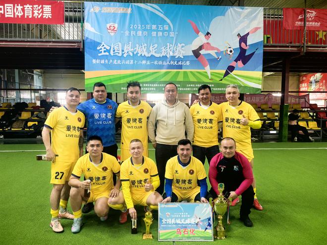 米东区两支队伍包揽新疆县域足球赛冠亚军