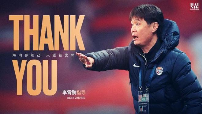 李霄鹏卸任青岛海牛主帅，率队保级成功后和平分手