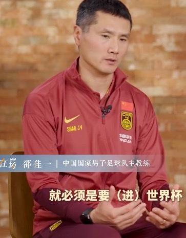 邵佳一：执教国足目标只有一个—