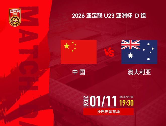 U23亚洲杯D组第2轮前瞻：中