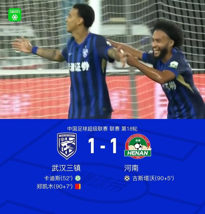 三镇1-1河南：卡迪斯点射破门